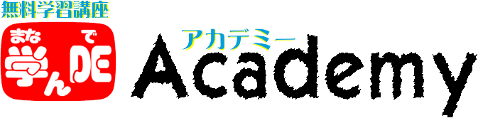 学んDE-Academy