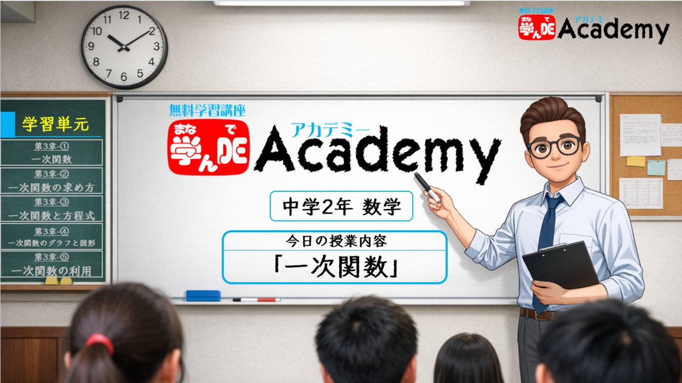 一次関数アイキャッチ画像